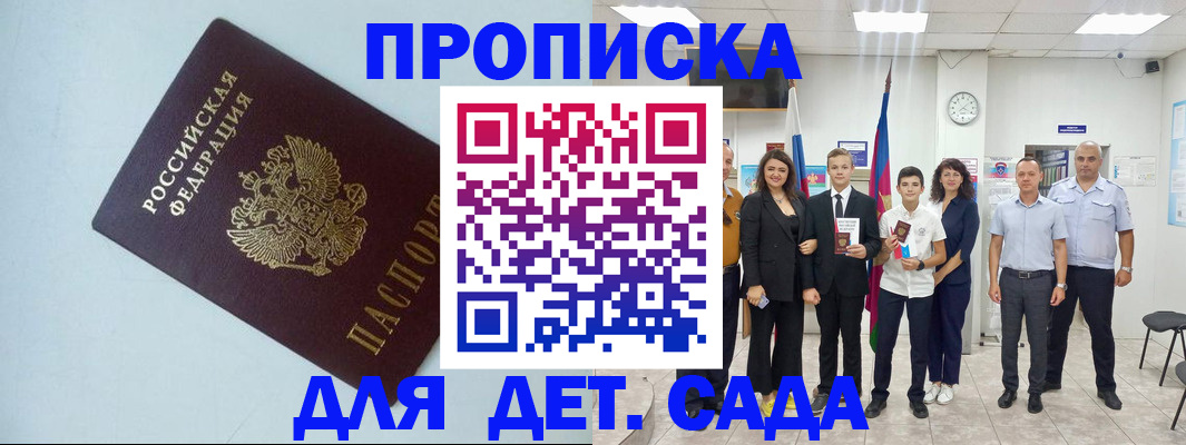 прописка законно в Удачном