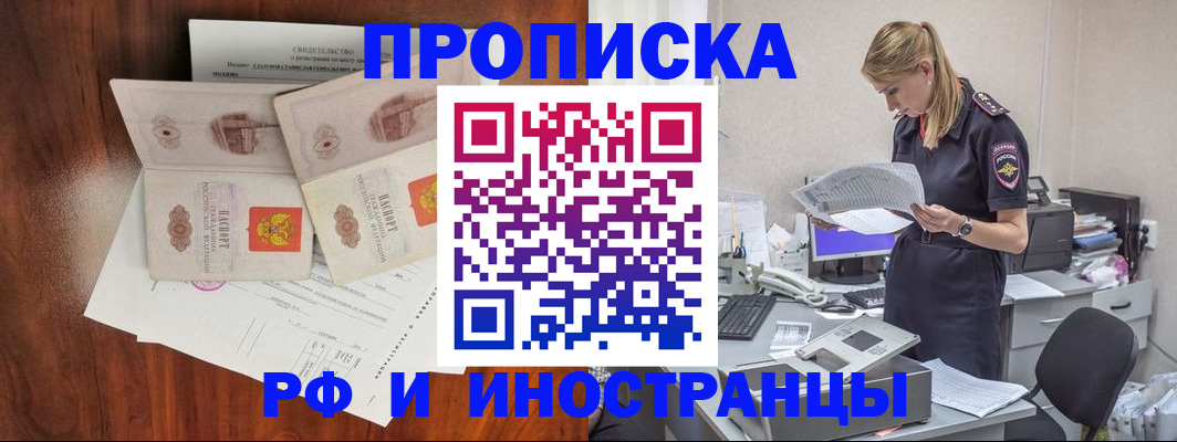 временная регистрация для всех в Удачном