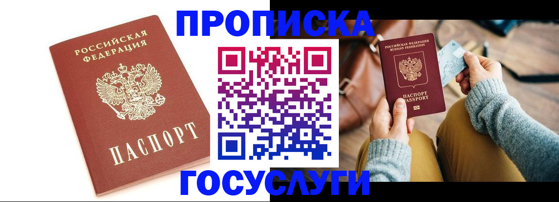 прописка регистрация в Удачном