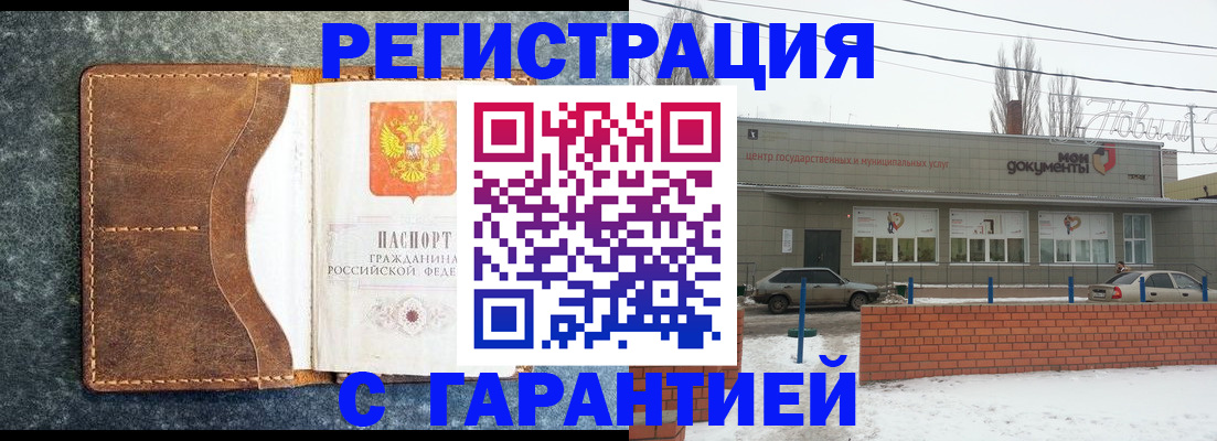 временная прописка в Удачном