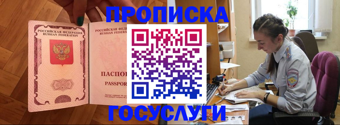 прописка законно в Удачном